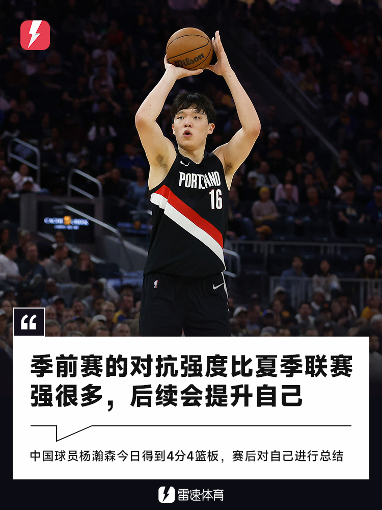 星空体育app-杨瀚森：季前赛的对抗强度比夏季联赛强很多，后续会提升自己